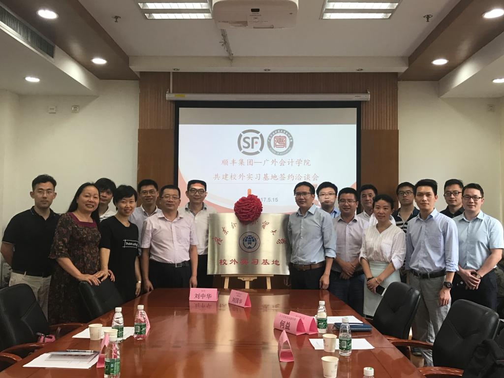 顺丰—广外实习基地揭牌